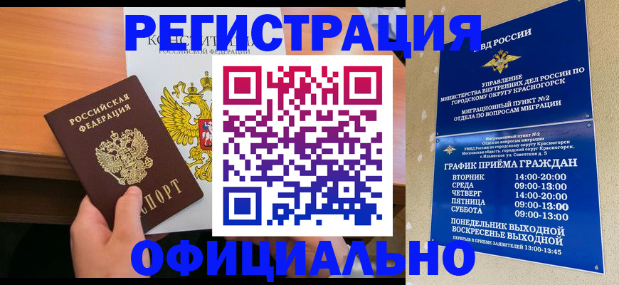 временная регистрация для всех в Кушве