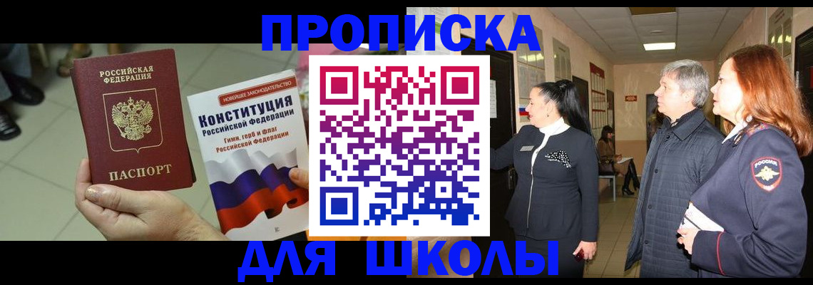прописка законно в Кушве