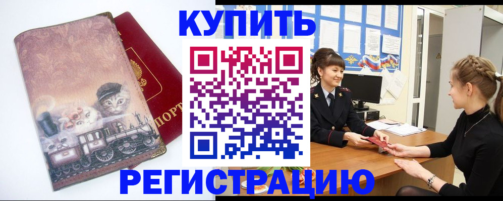 прописка 2025 в Кушве