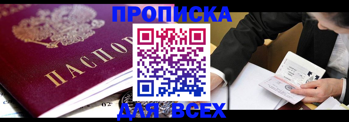 прописка от собственника в Кушве