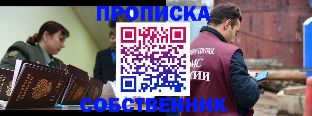прописка 2025 в Кушве