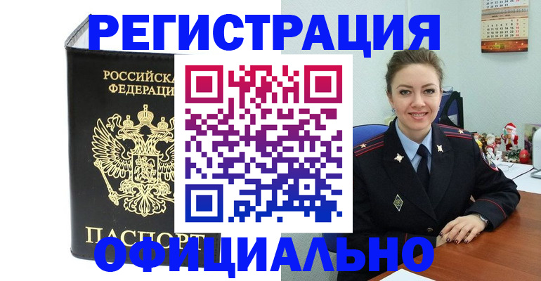 прописка в Кушве